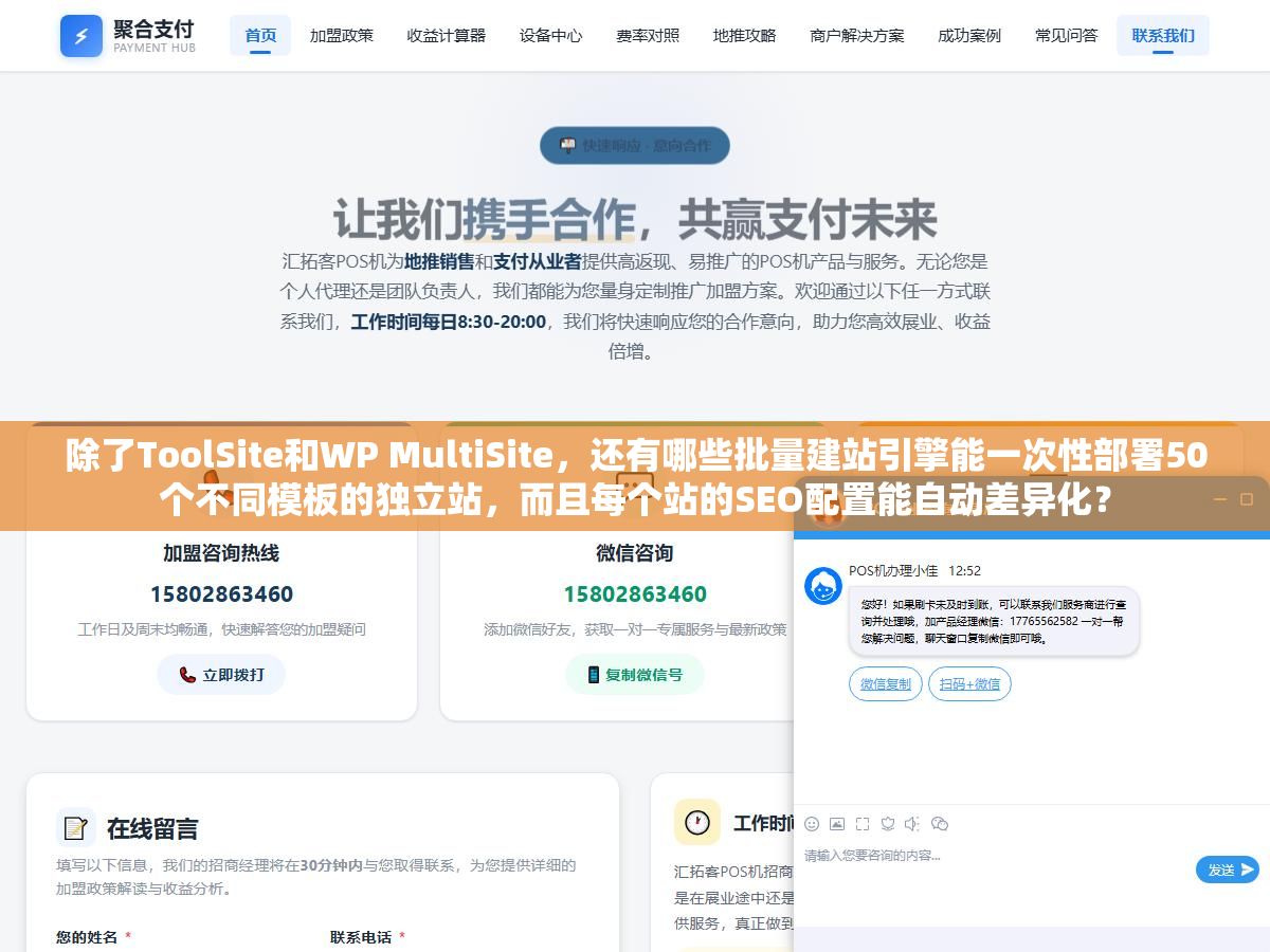除了ToolSite和WP MultiSite,还有哪些批量建站引擎能一次性部署50个不同模板的独立站,而且每个站的SEO配置能自动差异化? 2 - 除了ToolSite和WP MultiSite,还有哪些批量建站引擎能一次性部署50个不同模板的独立站,而且每个站的SEO配置能自动差异化? - UC建站系统