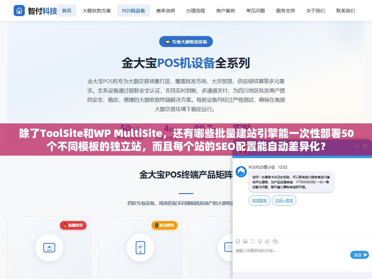 除了ToolSite和WP MultiSite,还有哪些批量建站引擎能一次性部署50个不同模板的独立站,而且每个站的SEO配置能自动差异化? 3 - 除了ToolSite和WP MultiSite,还有哪些批量建站引擎能一次性部署50个不同模板的独立站,而且每个站的SEO配置能自动差异化? - UC建站系统