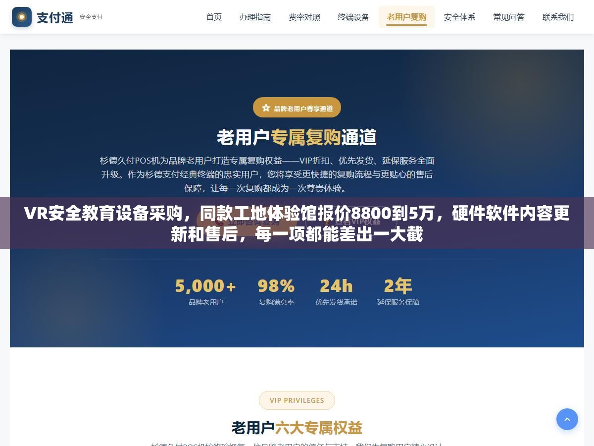 2 - VR安全教育设备采购，同款工地体验馆报价8800到5万，硬件软件内容更新和售后，每一项都能差出一大截 - UC建站系统