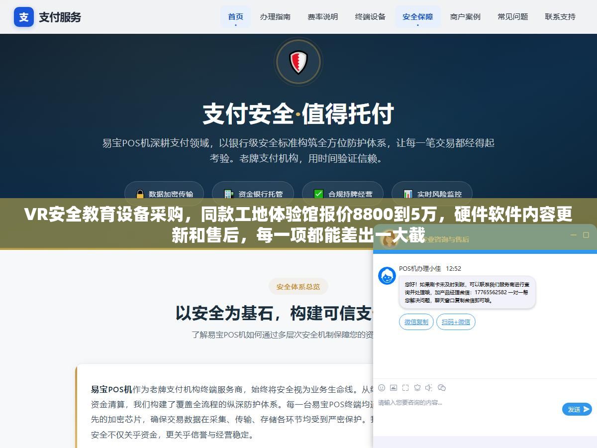 1 - VR安全教育设备采购，同款工地体验馆报价8800到5万，硬件软件内容更新和售后，每一项都能差出一大截 - UC建站系统