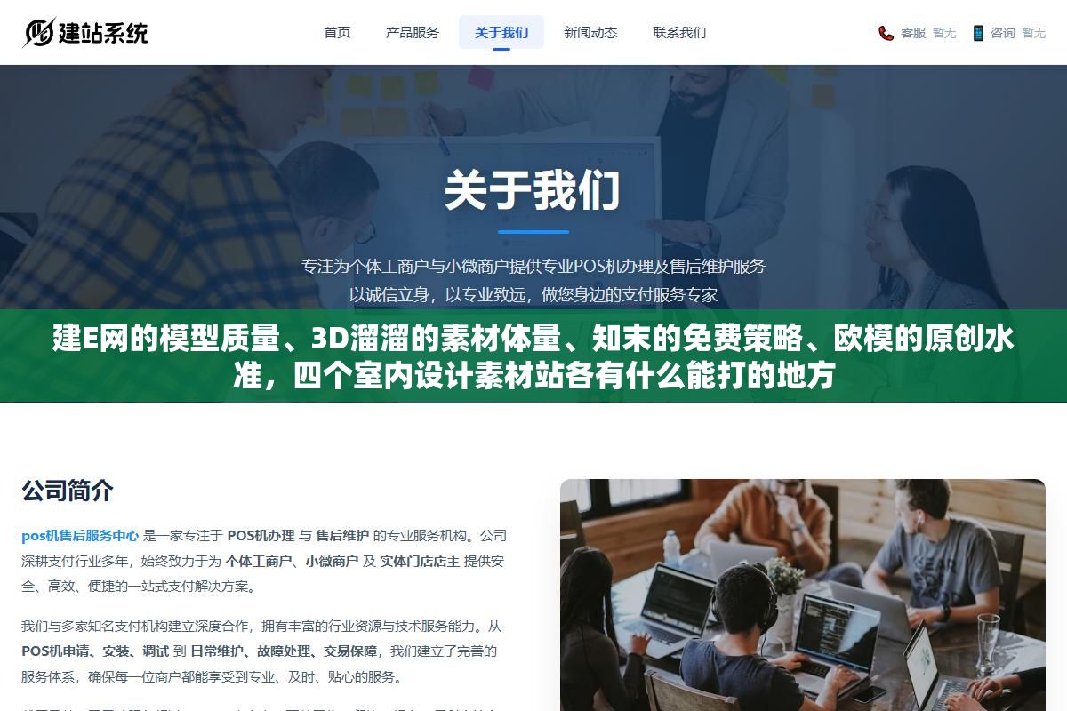 建E网的模型质量、3D溜溜的素材体量、知末的免费策略、欧模的原创水准,四个室内设计素材站各有什么能打的地方 2 - 建E网的模型质量、3D溜溜的素材体量、知末的免费策略、欧模的原创水准,四个室内设计素材站各有什么能打的地方 - UC建站系统