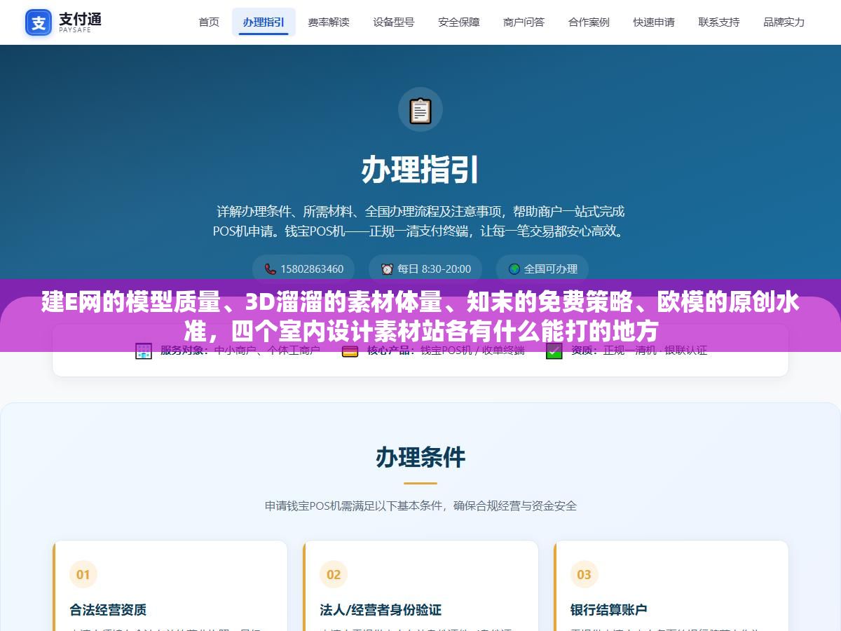 建E网的模型质量、3D溜溜的素材体量、知末的免费策略、欧模的原创水准,四个室内设计素材站各有什么能打的地方 3 - 建E网的模型质量、3D溜溜的素材体量、知末的免费策略、欧模的原创水准,四个室内设计素材站各有什么能打的地方 - UC建站系统