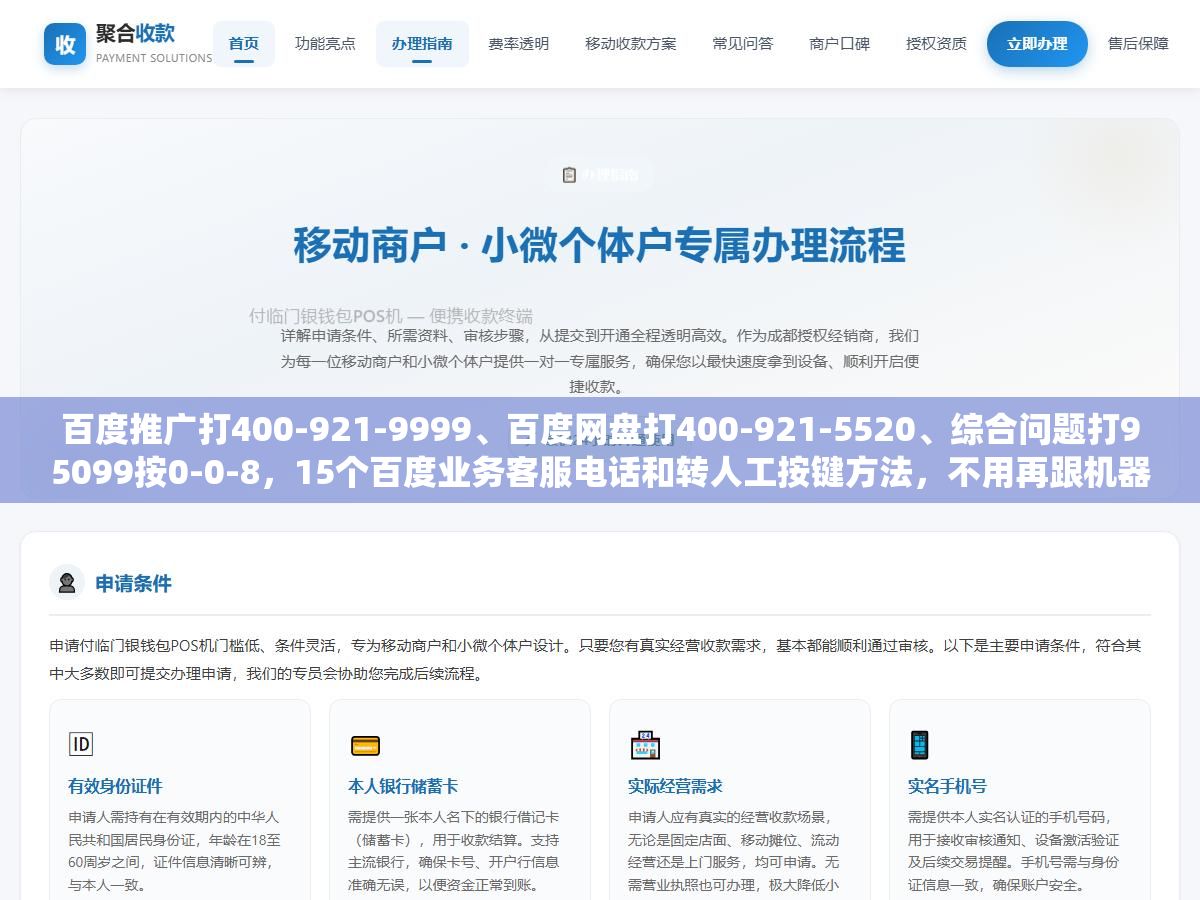 百度推广打400-921-9999、百度网盘打400-921-5520、综合问题打95099按0-0-8,15个百度业务客服电话和转人工按键方法,不用再跟机器人绕圈子 2 - 百度推广打400-921-9999、百度网盘打400-921-5520、综合问题打95099按0-0-8,15个百度业务客服电话和转人工按键方法,不用再跟机器人绕圈子 - UC建站系统