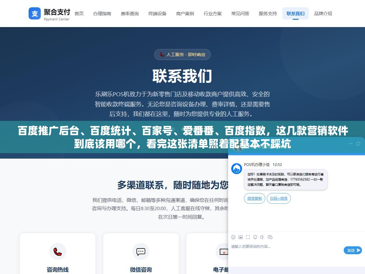 百度推广后台、百度统计、百家号、爱番番、百度指数,这几款营销软件到底该用哪个,看完这张清单照着配基本不踩坑 1 - 百度推广后台、百度统计、百家号、爱番番、百度指数,这几款营销软件到底该用哪个,看完这张清单照着配基本不踩坑 - UC建站系统