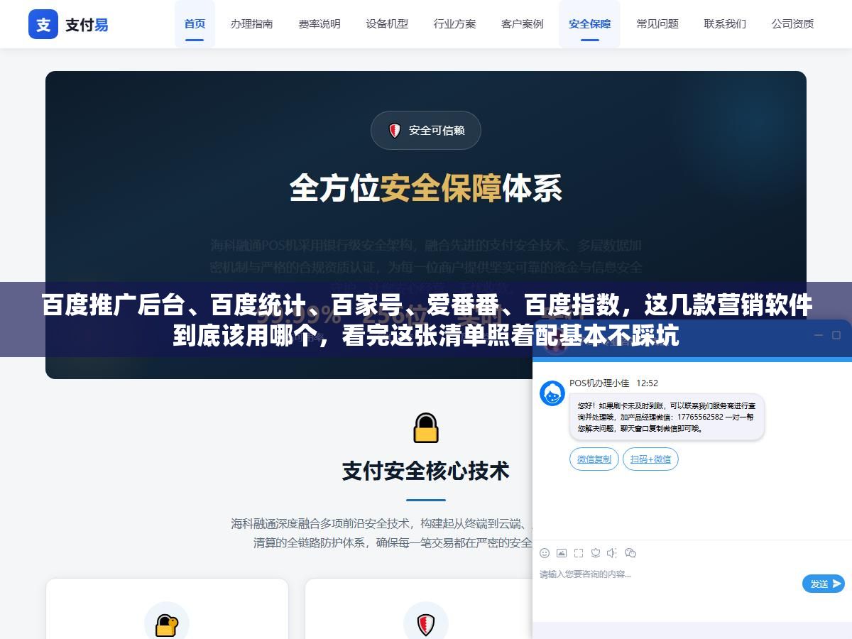 百度推广后台、百度统计、百家号、爱番番、百度指数,这几款营销软件到底该用哪个,看完这张清单照着配基本不踩坑 2 - 百度推广后台、百度统计、百家号、爱番番、百度指数,这几款营销软件到底该用哪个,看完这张清单照着配基本不踩坑 - UC建站系统