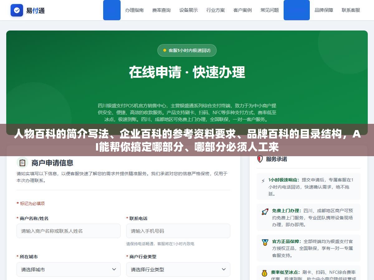 1 - 人物百科的简介写法、企业百科的参考资料要求、品牌百科的目录结构，AI能帮你搞定哪部分、哪部分必须人工来 - UC建站系统