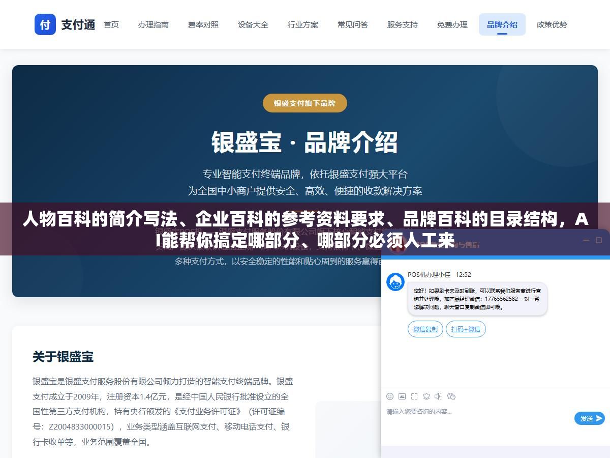 2 - 人物百科的简介写法、企业百科的参考资料要求、品牌百科的目录结构，AI能帮你搞定哪部分、哪部分必须人工来 - UC建站系统