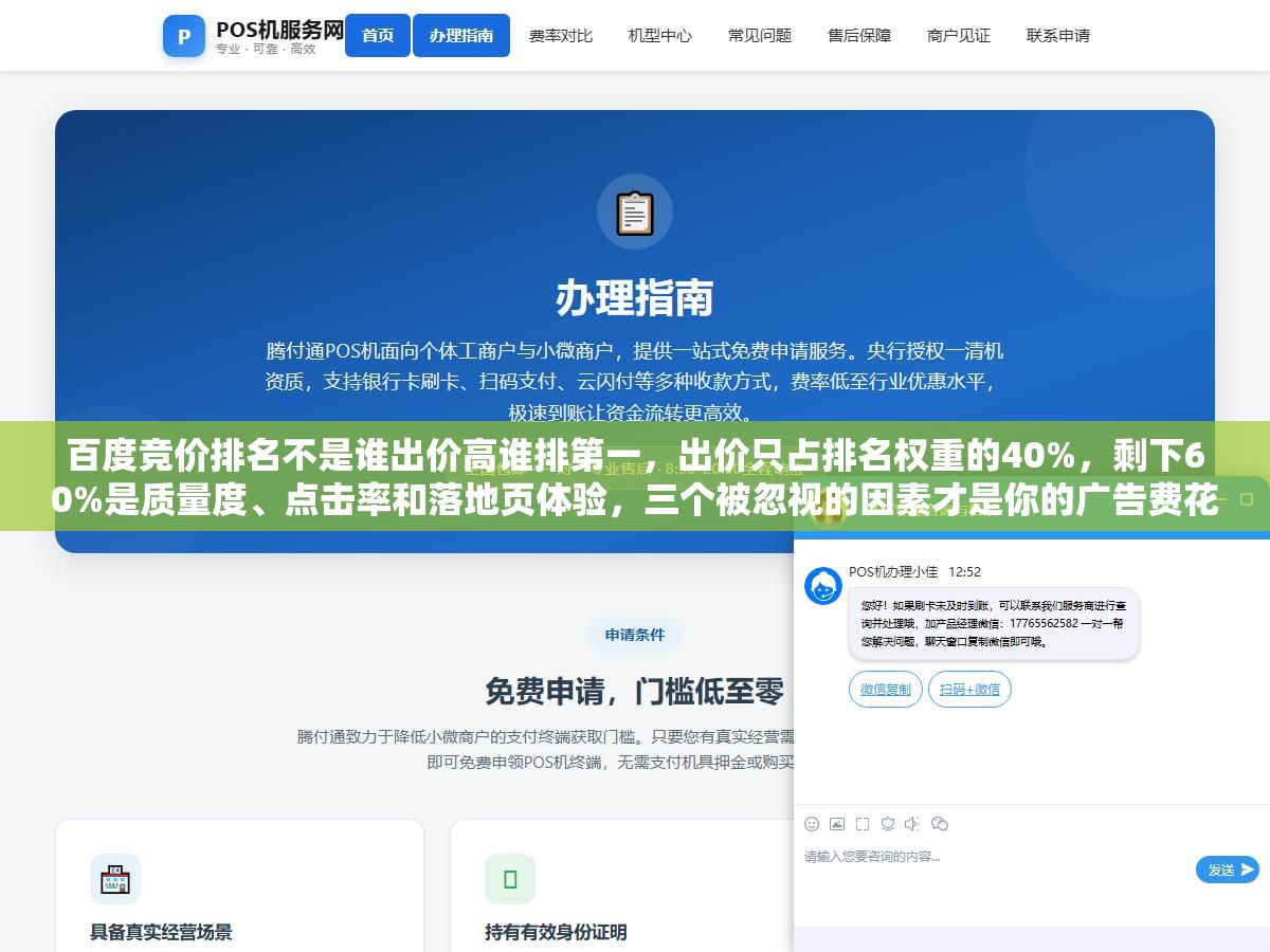 百度竞价排名不是谁出价高谁排第一,出价只占排名权重的40%,剩下60%是质量度、点击率和落地页体验,三个被忽视的因素才是你的广告费花得值不值的关键 3 - 百度竞价排名不是谁出价高谁排第一,出价只占排名权重的40%,剩下60%是质量度、点击率和落地页体验,三个被忽视的因素才是你的广告费花得值不值的关键 - UC建站系统