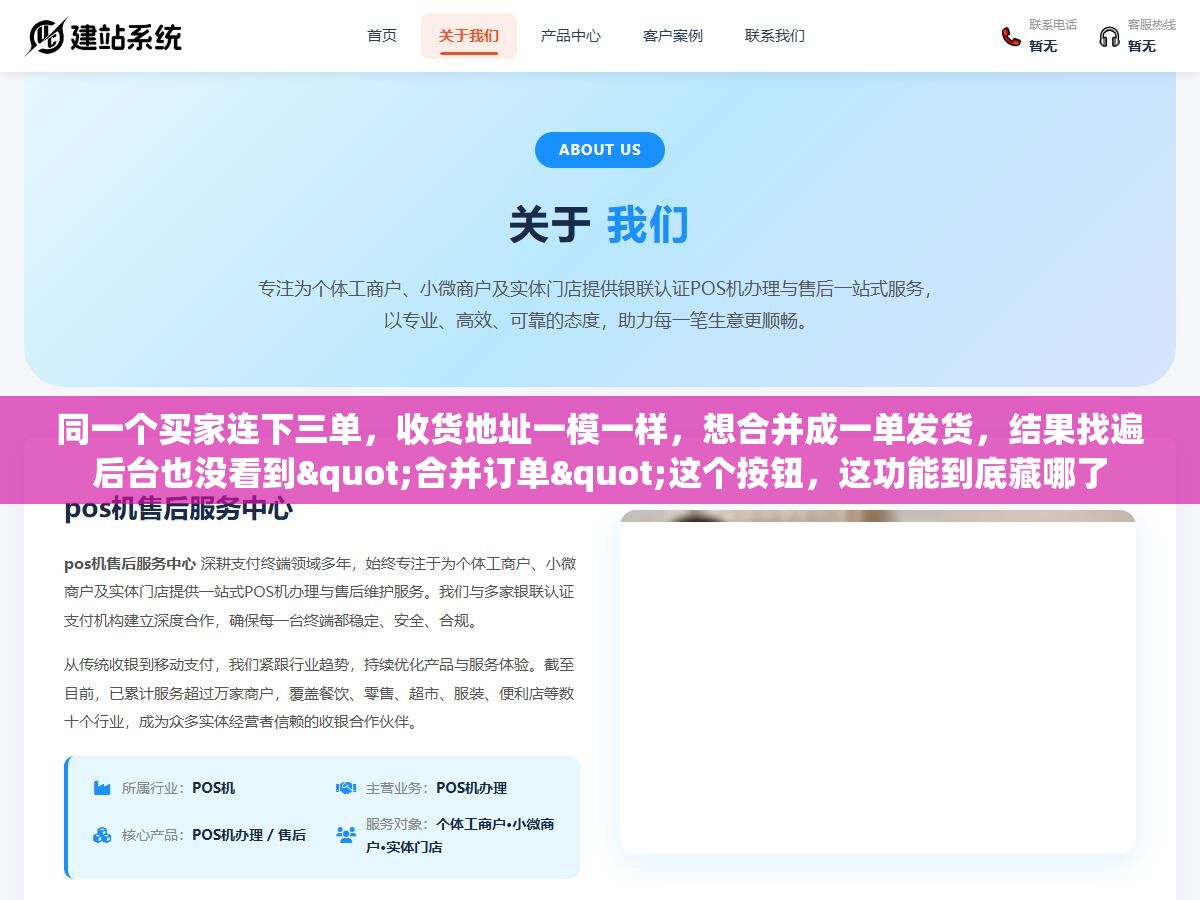 2 - 同一个买家连下三单，收货地址一模一样，想合并成一单发货，结果找遍后台也没看到"合并订单"这个按钮，这功能到底藏哪了 - UC建站系统