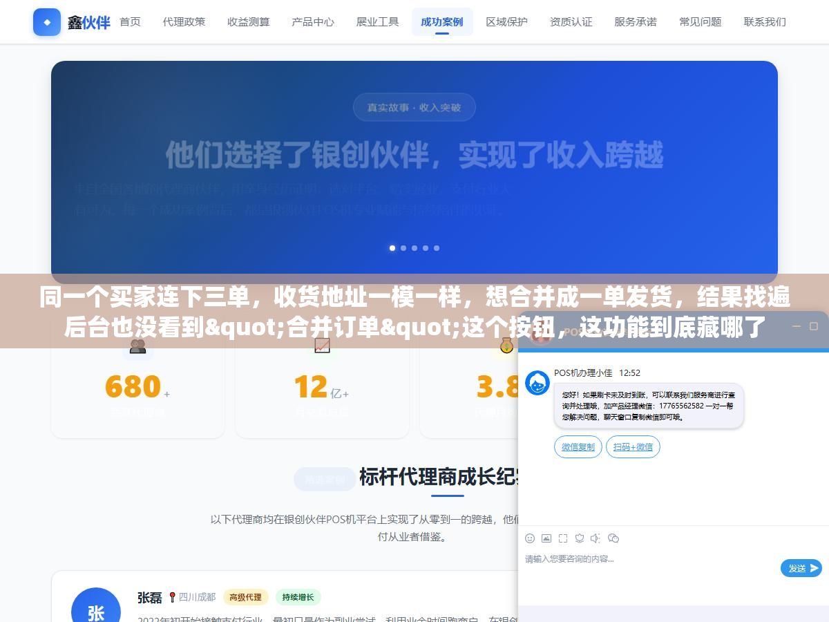 1 - 同一个买家连下三单，收货地址一模一样，想合并成一单发货，结果找遍后台也没看到"合并订单"这个按钮，这功能到底藏哪了 - UC建站系统