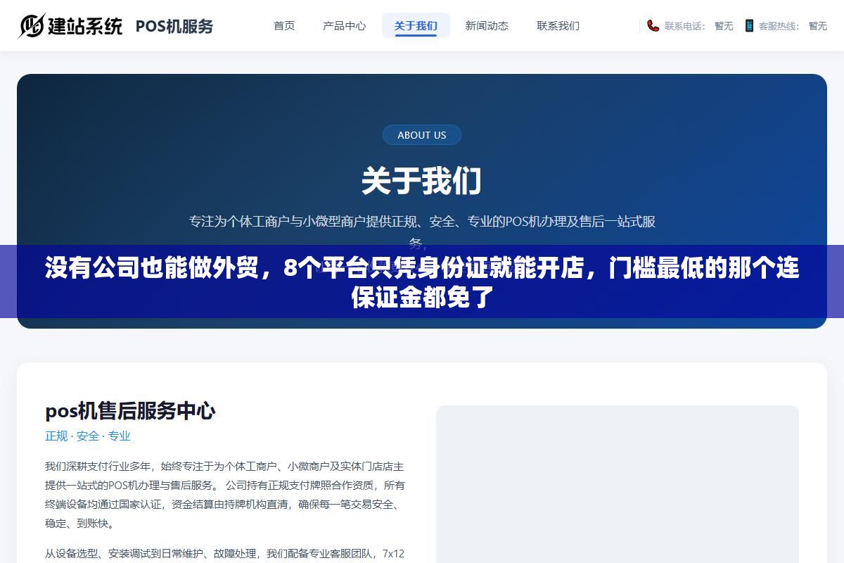 1 - 没有公司也能做外贸，8个平台只凭身份证就能开店，门槛最低的那个连保证金都免了 - UC建站系统