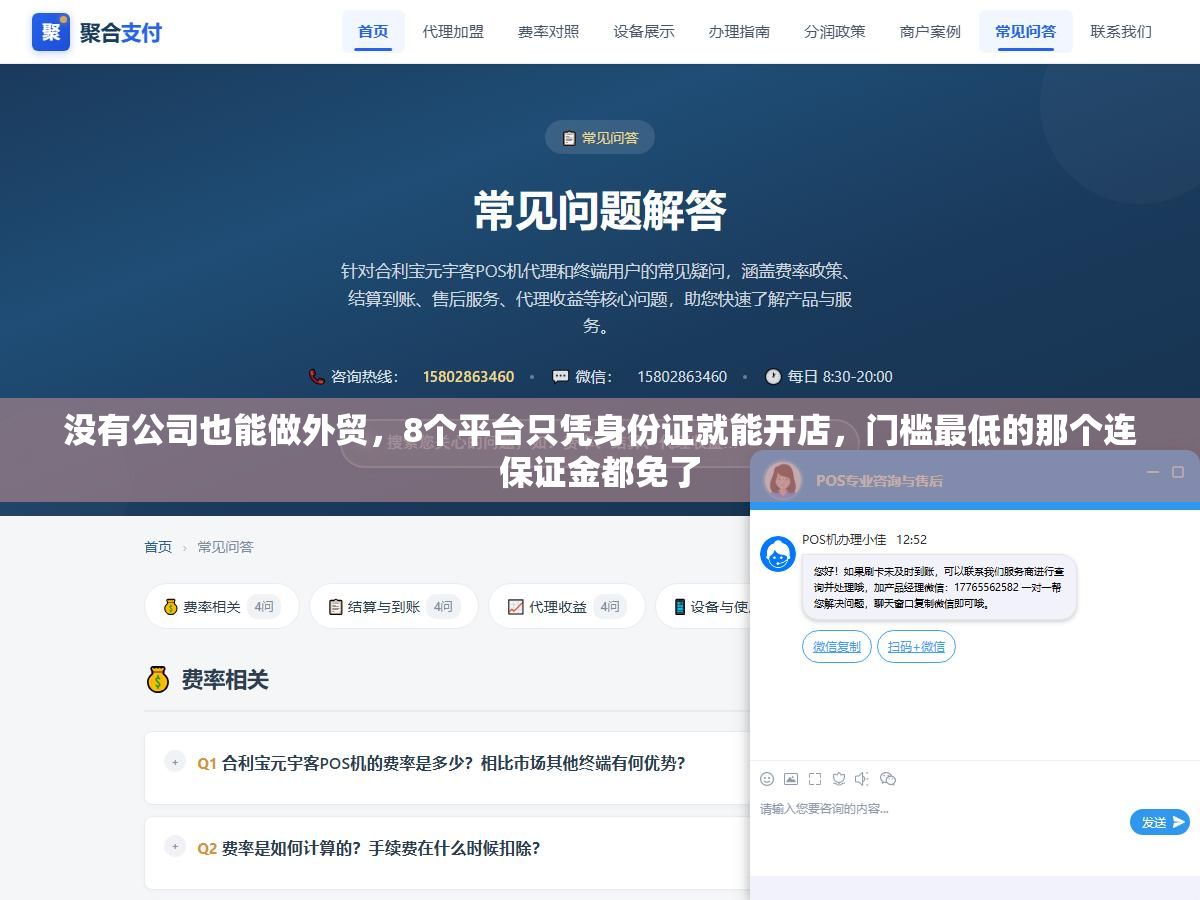 2 - 没有公司也能做外贸，8个平台只凭身份证就能开店，门槛最低的那个连保证金都免了 - UC建站系统