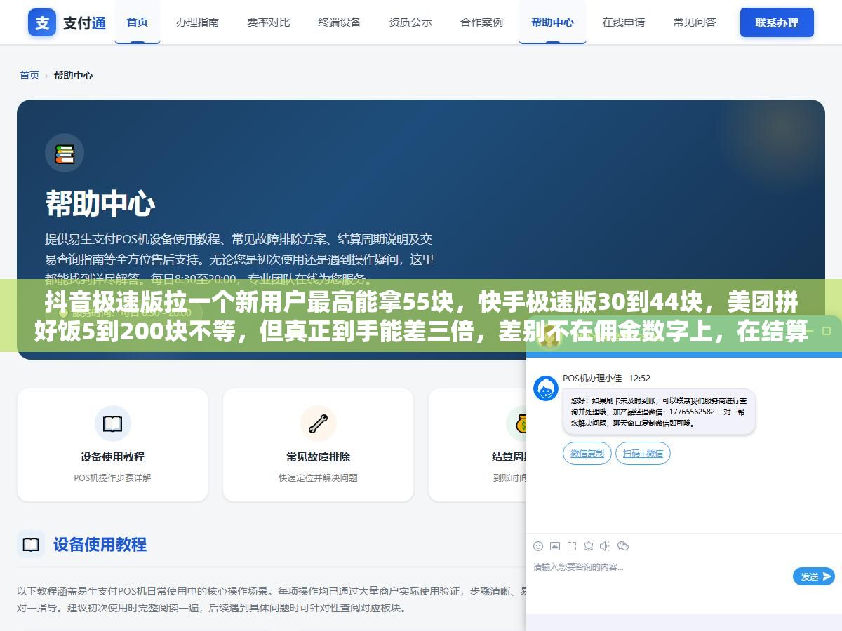 抖音极速版拉一个新用户最高能拿55块,快手极速版30到44块,美团拼好饭5到200块不等,但真正到手能差三倍,差别不在佣金数字上,在结算规则、审核门槛和提现门槛这三个看不见的地方 3 - 抖音极速版拉一个新用户最高能拿55块,快手极速版30到44块,美团拼好饭5到200块不等,但真正到手能差三倍,差别不在佣金数字上,在结算规则、审核门槛和提现门槛这三个看不见的地方 - UC建站系统