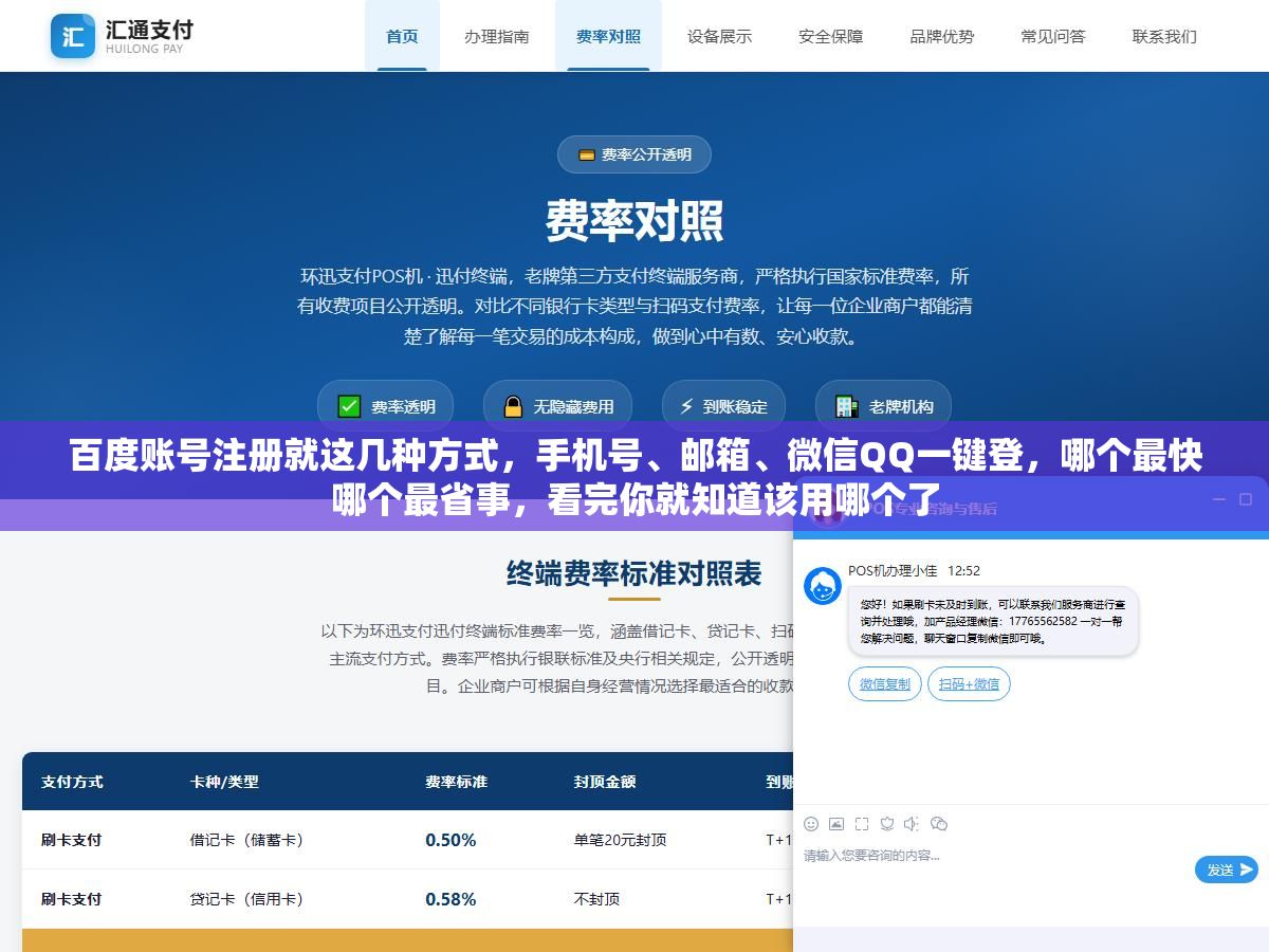 2 - 百度账号注册就这几种方式，手机号、邮箱、微信QQ一键登，哪个最快哪个最省事，看完你就知道该用哪个了 - UC建站系统