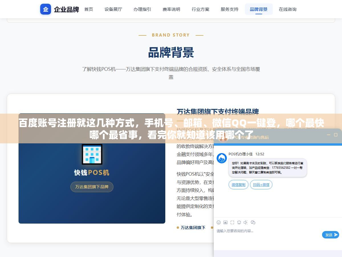 1 - 百度账号注册就这几种方式，手机号、邮箱、微信QQ一键登，哪个最快哪个最省事，看完你就知道该用哪个了 - UC建站系统