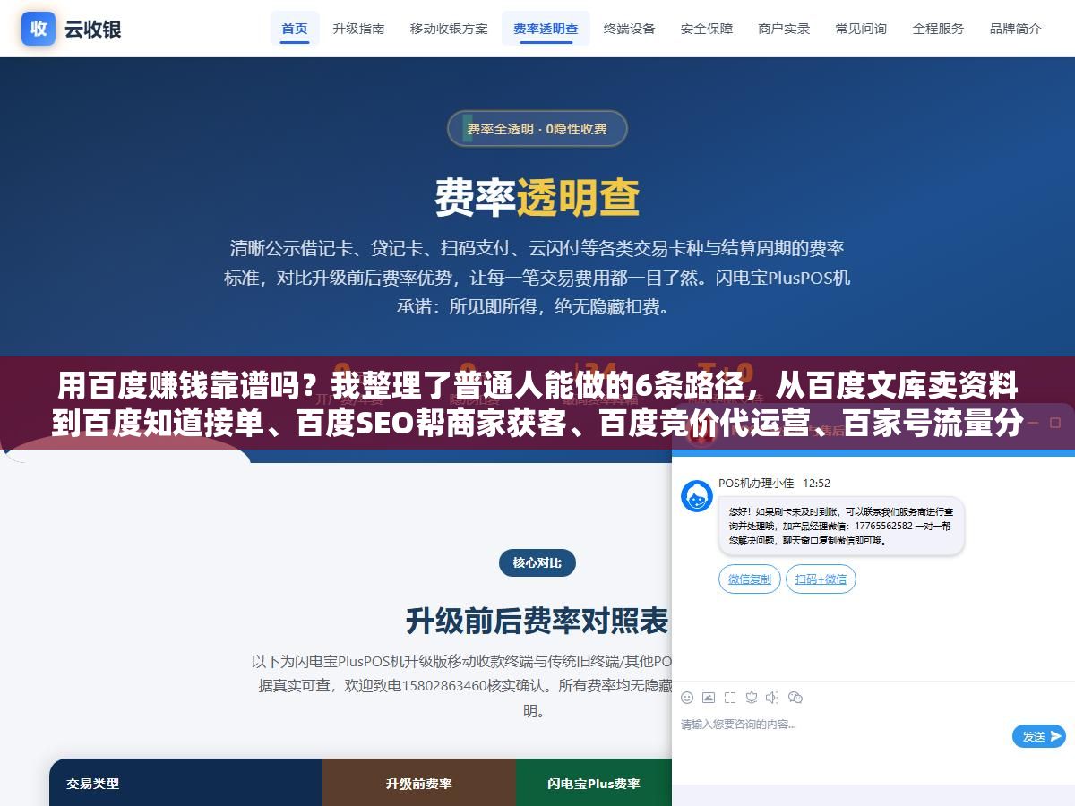 2 - 用百度赚钱靠谱吗？我整理了普通人能做的6条路径，从百度文库卖资料到百度知道接单、百度SEO帮商家获客、百度竞价代运营、百家号流量分成，每条路径的启动成本、收入天花板、适合什么人我都讲清楚 - UC建站系统
