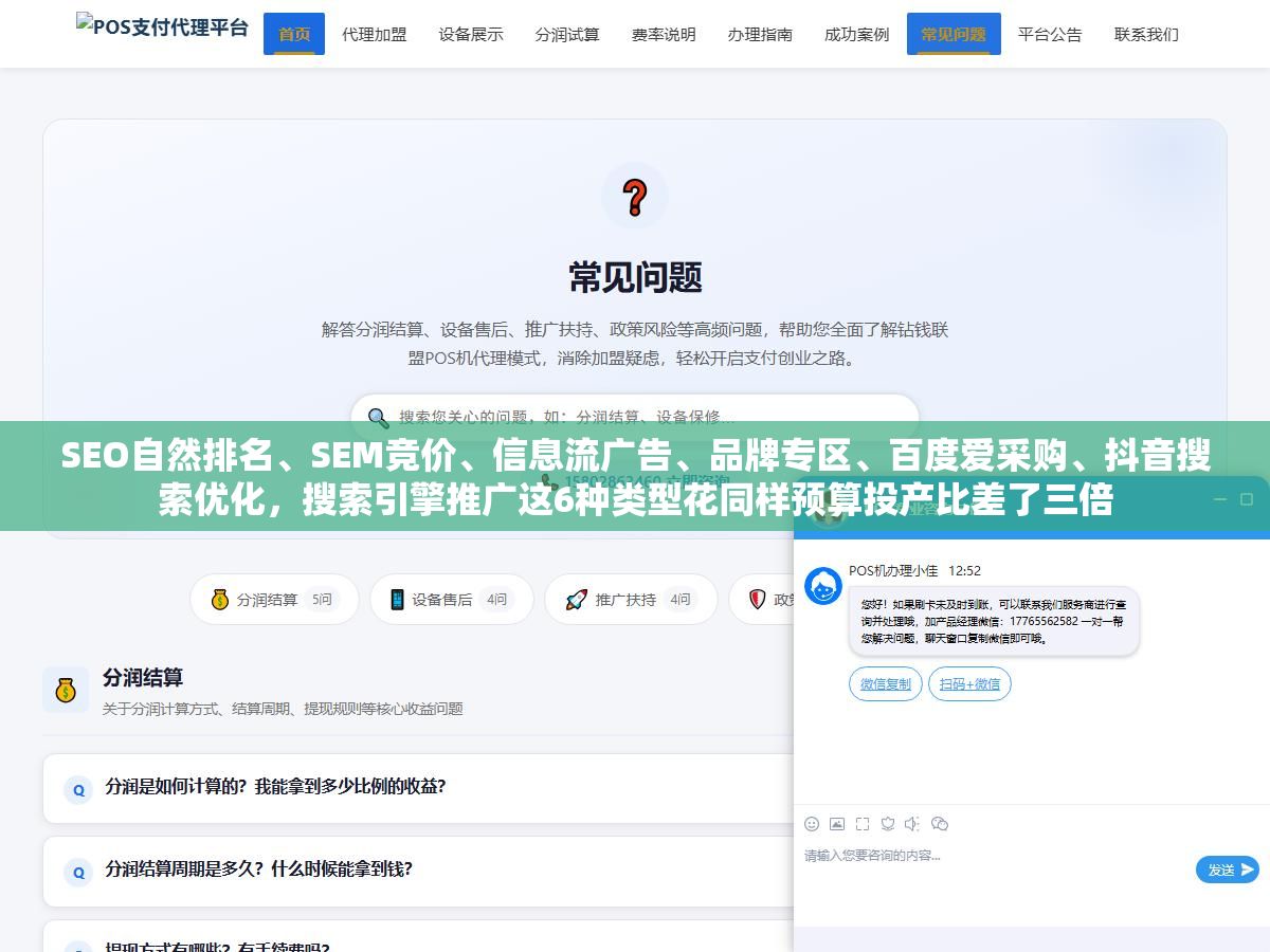 SEO自然排名、SEM竞价、信息流广告、品牌专区、百度爱采购、抖音搜索优化,搜索引擎推广这6种类型花同样预算投产比差了三倍 1 - SEO自然排名、SEM竞价、信息流广告、品牌专区、百度爱采购、抖音搜索优化,搜索引擎推广这6种类型花同样预算投产比差了三倍 - UC建站系统