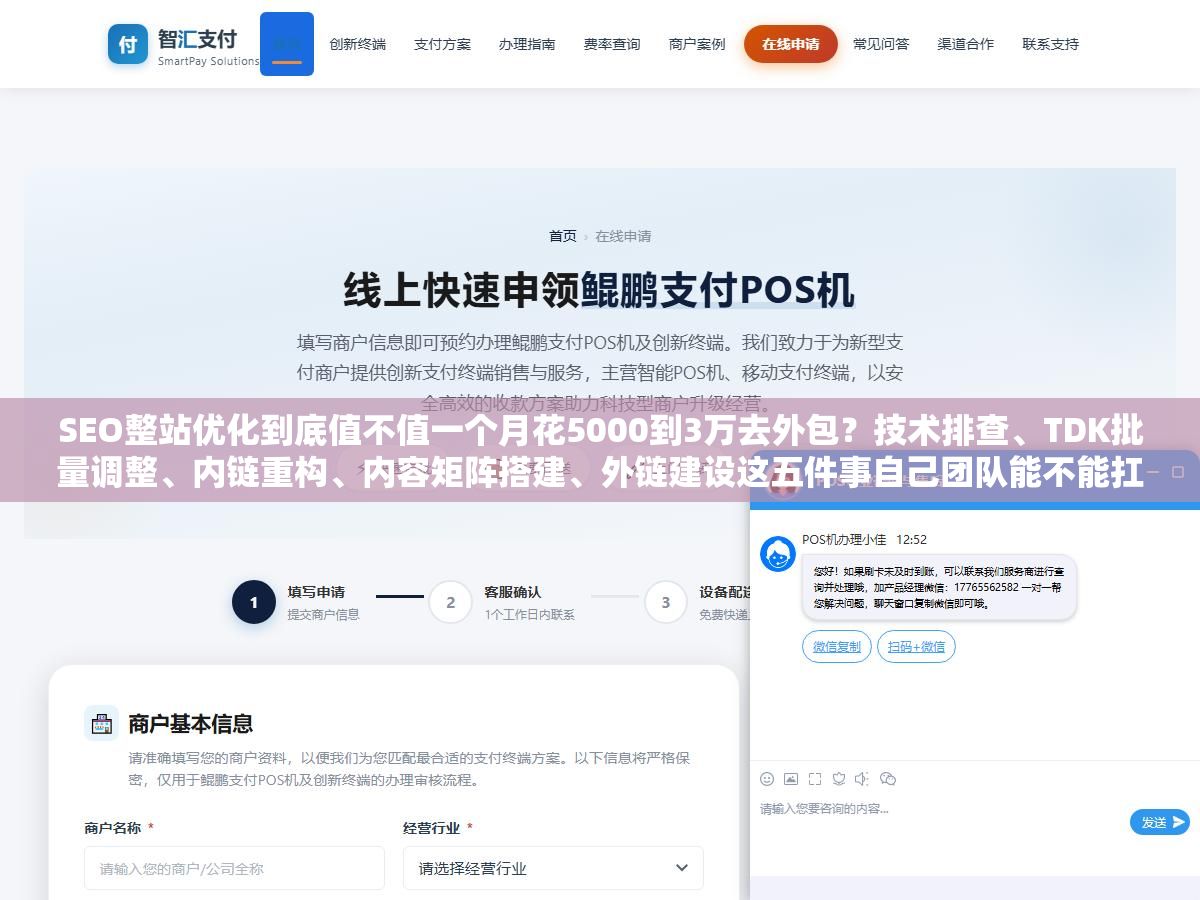 SEO整站优化到底值不值一个月花5000到3万去外包?技术排查、TDK批量调整、内链重构、内容矩阵搭建、外链建设这五件事自己团队能不能扛住,半年没效果能不能接受 2 - SEO整站优化到底值不值一个月花5000到3万去外包?技术排查、TDK批量调整、内链重构、内容矩阵搭建、外链建设这五件事自己团队能不能扛住,半年没效果能不能接受 - UC建站系统