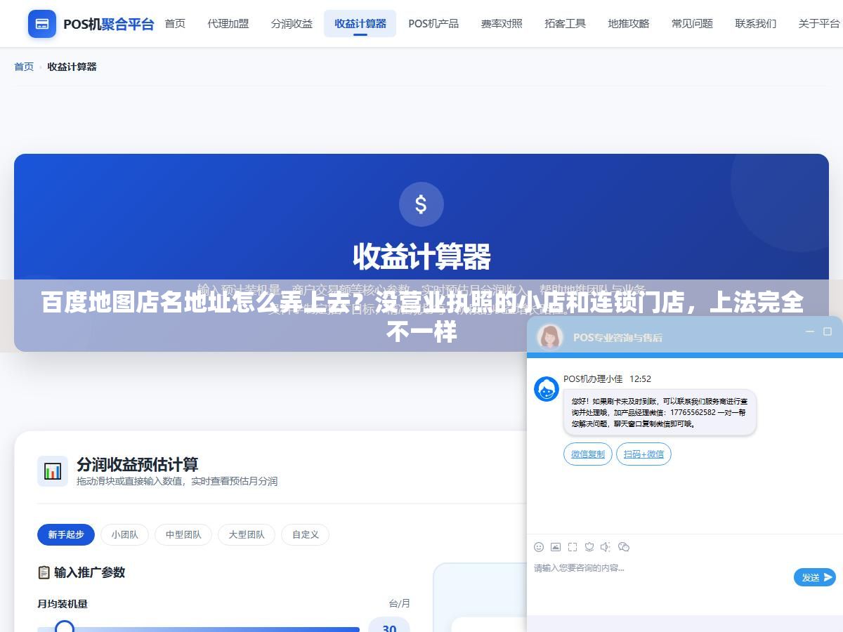 百度地图店名地址怎么弄上去?没营业执照的小店和连锁门店,上法完全不一样 1 - 百度地图店名地址怎么弄上去?没营业执照的小店和连锁门店,上法完全不一样 - UC建站系统