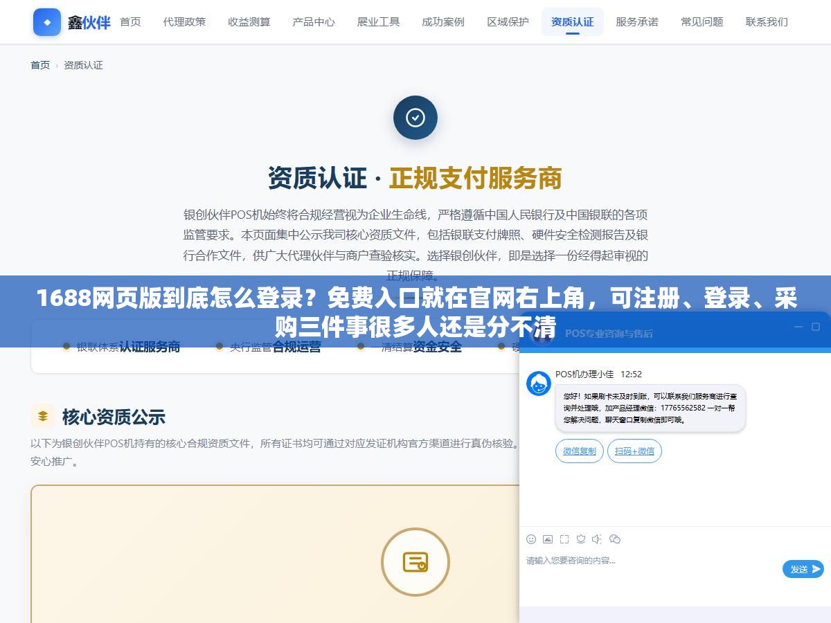 1 - 1688网页版到底怎么登录？免费入口就在官网右上角，可注册、登录、采购三件事很多人还是分不清 - UC建站系统