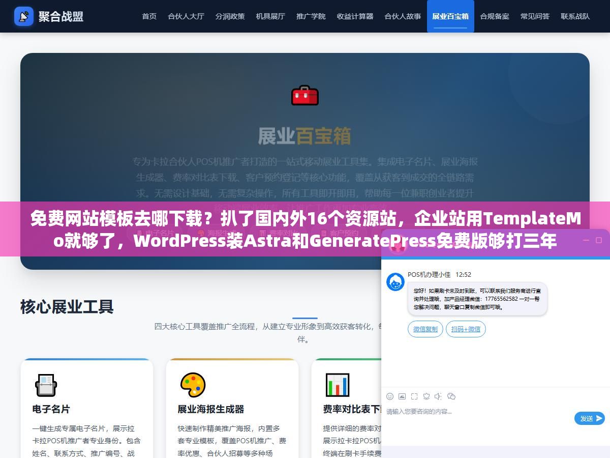 2 - 免费网站模板去哪下载？扒了国内外16个资源站，企业站用TemplateMo就够了，WordPress装Astra和GeneratePress免费版够打三年 - UC建站系统