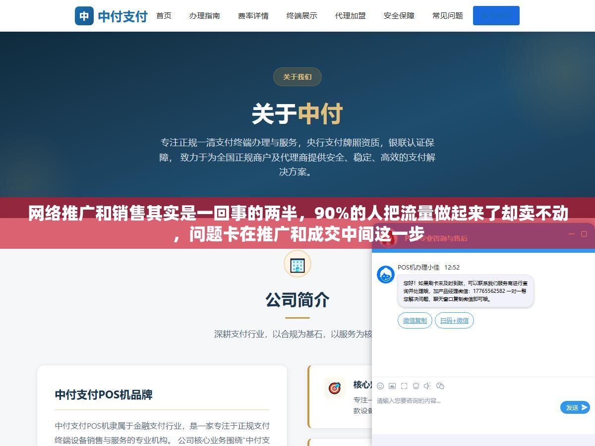 网络推广和销售其实是一回事的两半,90%的人把流量做起来了却卖不动,问题卡在推广和成交中间这一步 2 - 网络推广和销售其实是一回事的两半,90%的人把流量做起来了却卖不动,问题卡在推广和成交中间这一步 - UC建站系统
