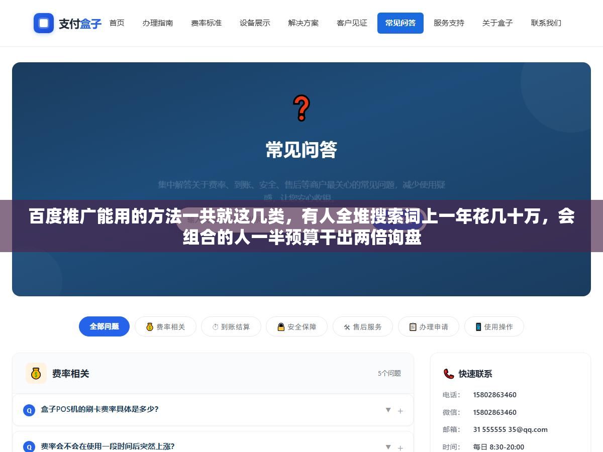 百度推广能用的方法一共就这几类,有人全堆搜索词上一年花几十万,会组合的人一半预算干出两倍询盘 3 - 百度推广能用的方法一共就这几类,有人全堆搜索词上一年花几十万,会组合的人一半预算干出两倍询盘 - UC建站系统