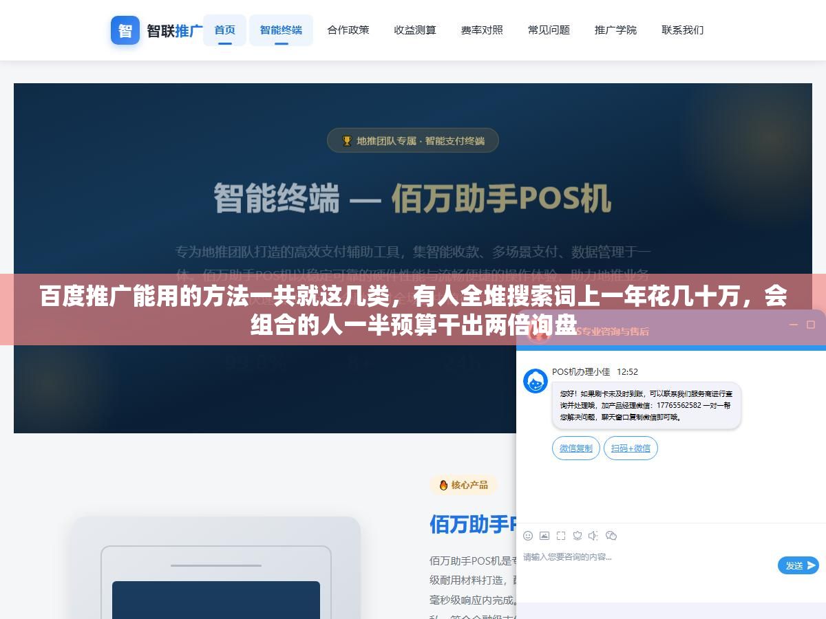 百度推广能用的方法一共就这几类,有人全堆搜索词上一年花几十万,会组合的人一半预算干出两倍询盘 1 - 百度推广能用的方法一共就这几类,有人全堆搜索词上一年花几十万,会组合的人一半预算干出两倍询盘 - UC建站系统