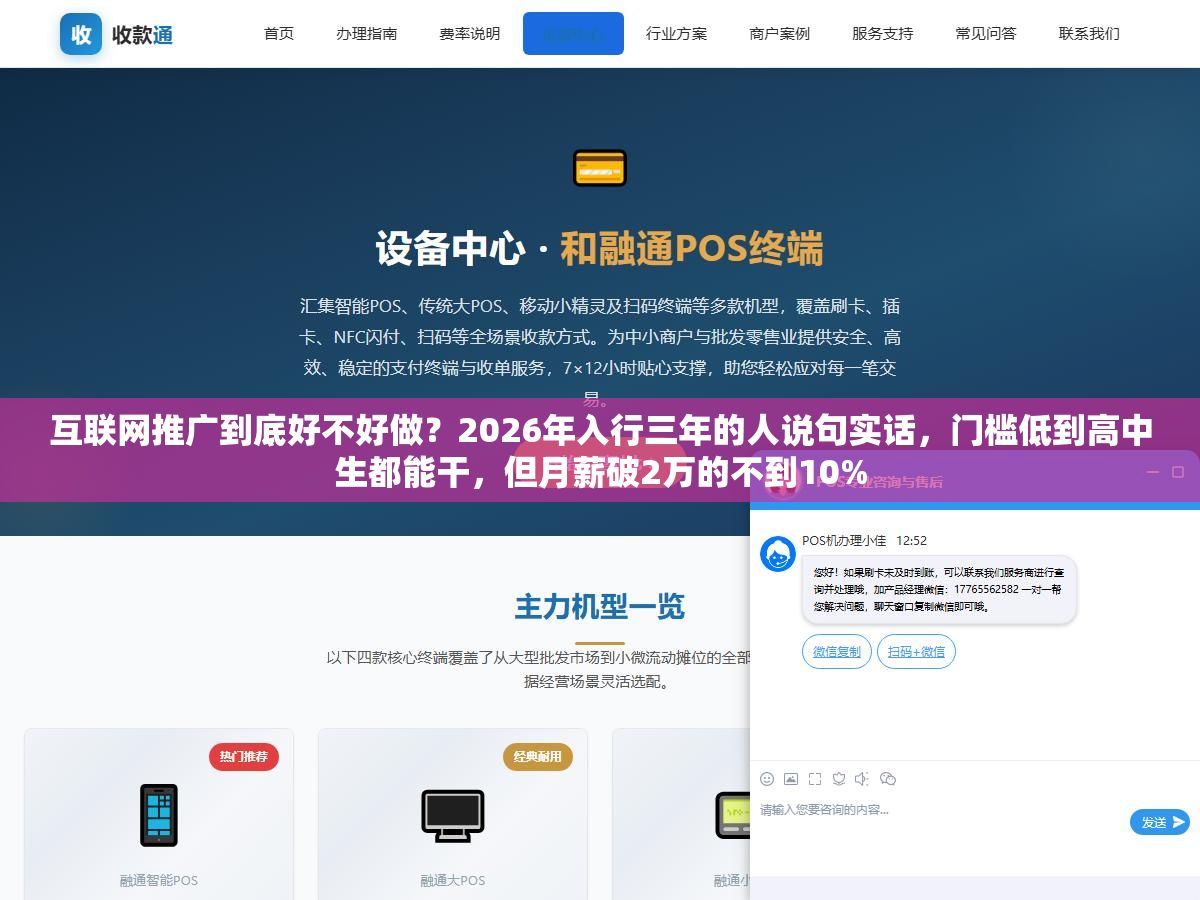 互联网推广到底好不好做?2026年入行三年的人说句实话,门槛低到高中生都能干,但月薪破2万的不到10% 3 - 互联网推广到底好不好做?2026年入行三年的人说句实话,门槛低到高中生都能干,但月薪破2万的不到10% - UC建站系统