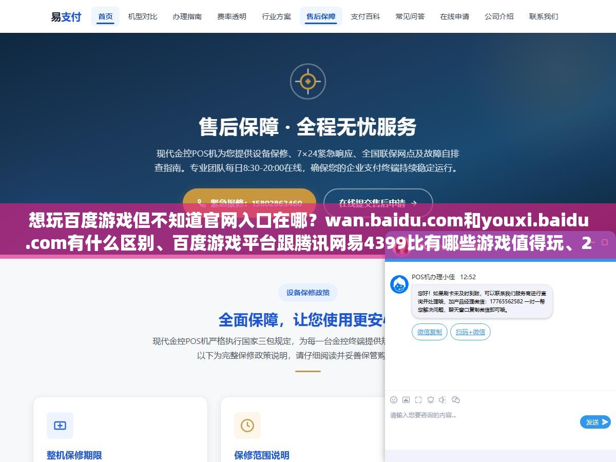 1 - 想玩百度游戏但不知道官网入口在哪？wan.baidu.com和youxi.baidu.com有什么区别、百度游戏平台跟腾讯网易4399比有哪些游戏值得玩、2026年百度游戏的AI小游戏和H5免下载体验到底好不好，花十分钟看完这篇就知道值不值得收藏到浏览器书签栏了 - UC建站系统