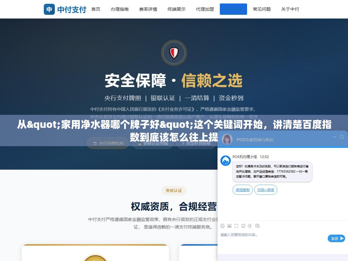 1 - 从"家用净水器哪个牌子好"这个关键词开始，讲清楚百度指数到底该怎么往上提 - UC建站系统