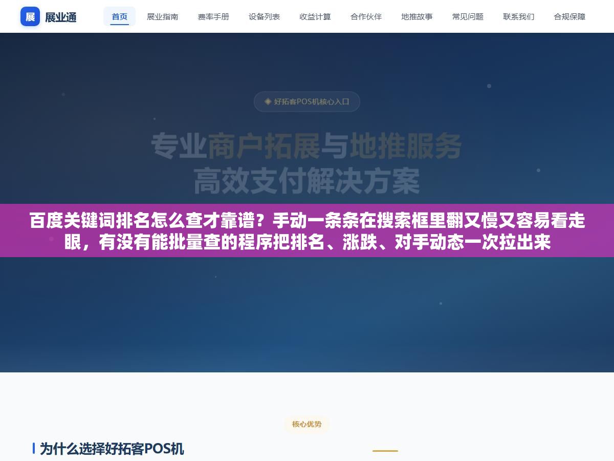 2 - 百度关键词排名怎么查才靠谱？手动一条条在搜索框里翻又慢又容易看走眼，有没有能批量查的程序把排名、涨跌、对手动态一次拉出来 - UC建站系统