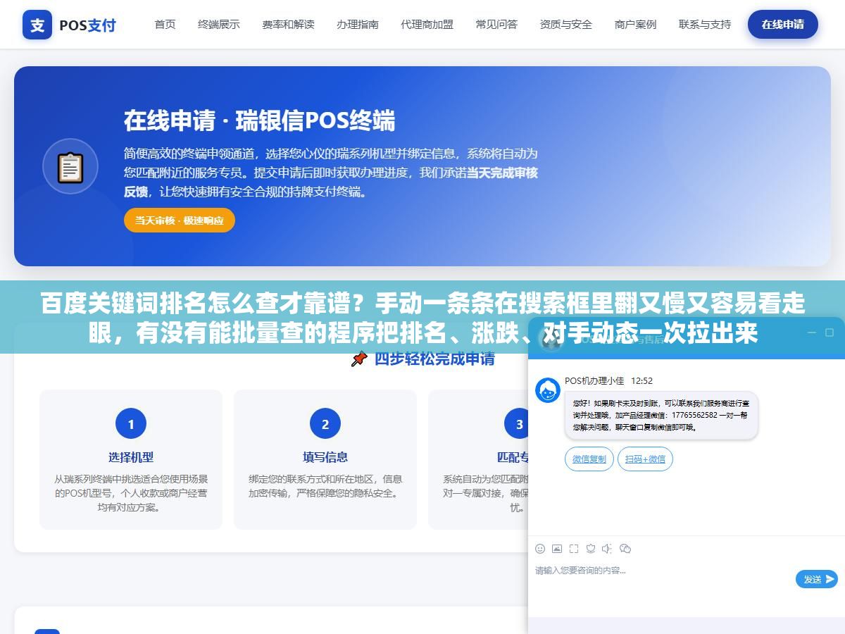 1 - 百度关键词排名怎么查才靠谱？手动一条条在搜索框里翻又慢又容易看走眼，有没有能批量查的程序把排名、涨跌、对手动态一次拉出来 - UC建站系统