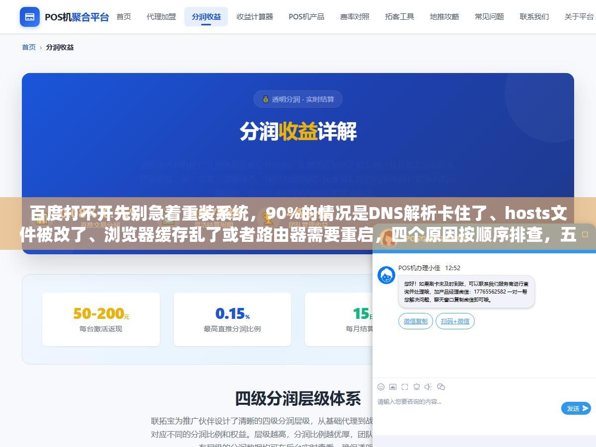 百度打不开先别急着重装系统,90%的情况是DNS解析卡住了、hosts文件被改了、浏览器缓存乱了或者路由器需要重启,四个原因按顺序排查,五分钟之内九成能解决 2 - 百度打不开先别急着重装系统,90%的情况是DNS解析卡住了、hosts文件被改了、浏览器缓存乱了或者路由器需要重启,四个原因按顺序排查,五分钟之内九成能解决 - UC建站系统