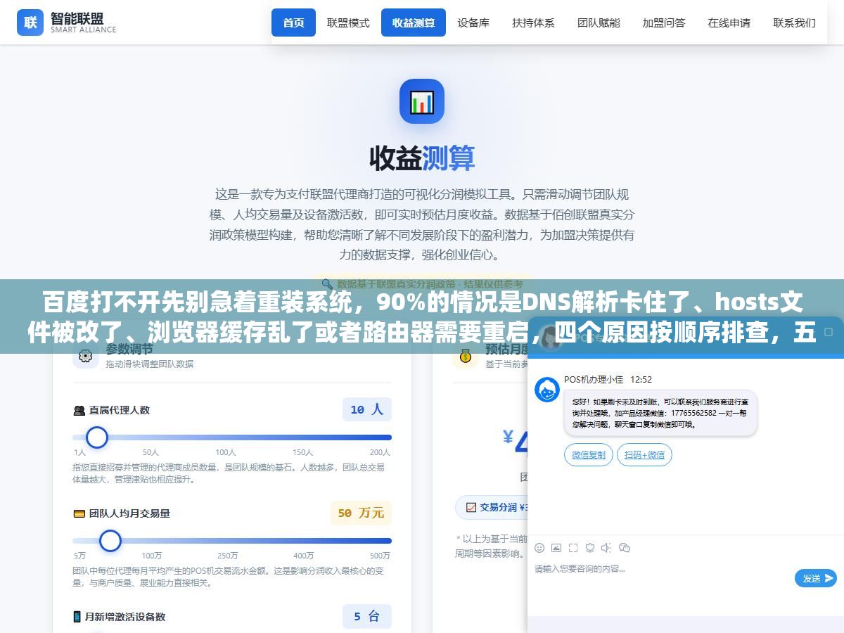 百度打不开先别急着重装系统,90%的情况是DNS解析卡住了、hosts文件被改了、浏览器缓存乱了或者路由器需要重启,四个原因按顺序排查,五分钟之内九成能解决 3 - 百度打不开先别急着重装系统,90%的情况是DNS解析卡住了、hosts文件被改了、浏览器缓存乱了或者路由器需要重启,四个原因按顺序排查,五分钟之内九成能解决 - UC建站系统