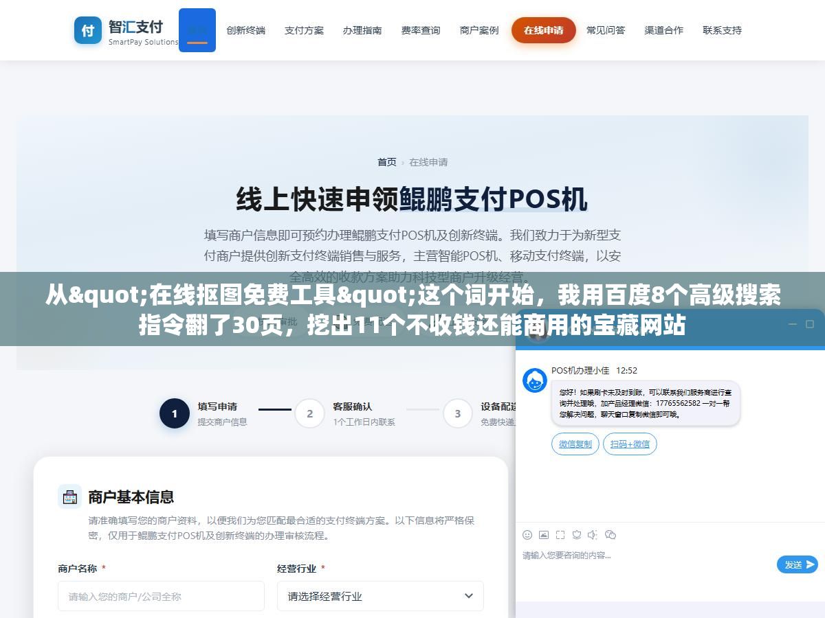 从"在线抠图免费工具"这个词开始,我用百度8个高级搜索指令翻了30页,挖出11个不收钱还能商用的宝藏网站 1 - 从"在线抠图免费工具"这个词开始,我用百度8个高级搜索指令翻了30页,挖出11个不收钱还能商用的宝藏网站 - UC建站系统