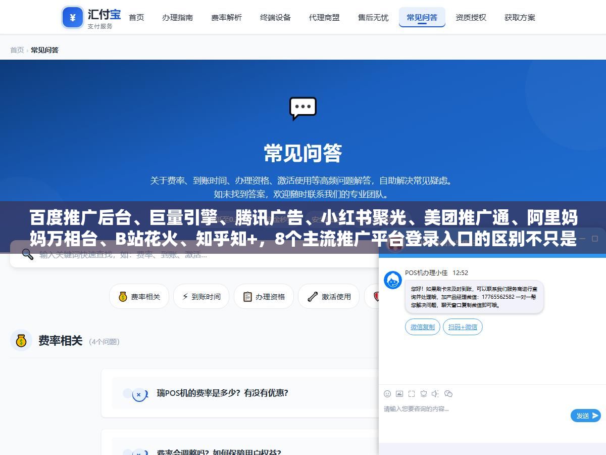 3 - 百度推广后台、巨量引擎、腾讯广告、小红书聚光、美团推广通、阿里妈妈万相台、B站花火、知乎知+，8个主流推广平台登录入口的区别不只是网址不同，账号体系和权限管理的逻辑完全不一样，搞错了轻则被代理商绑定重则广告费被关联扣光 - UC建站系统