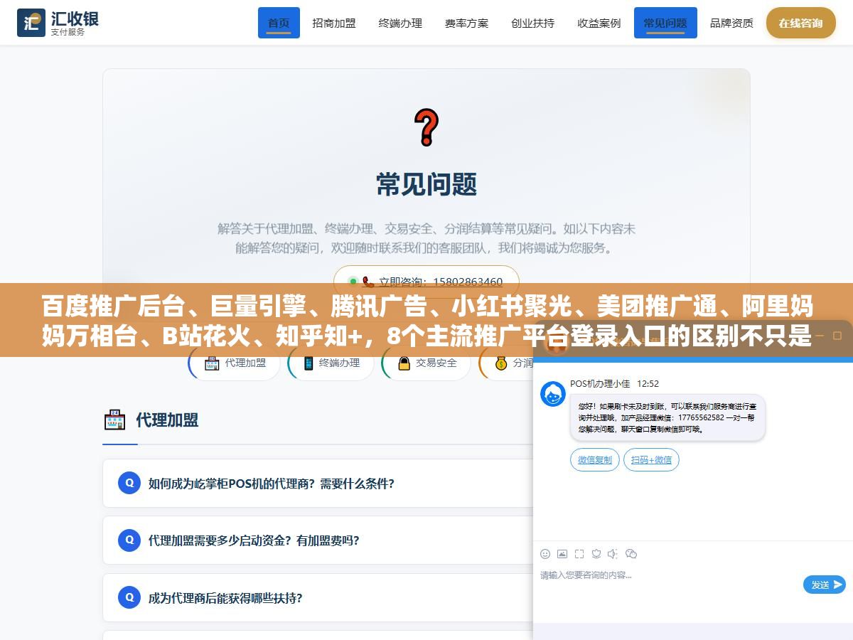 2 - 百度推广后台、巨量引擎、腾讯广告、小红书聚光、美团推广通、阿里妈妈万相台、B站花火、知乎知+，8个主流推广平台登录入口的区别不只是网址不同，账号体系和权限管理的逻辑完全不一样，搞错了轻则被代理商绑定重则广告费被关联扣光 - UC建站系统