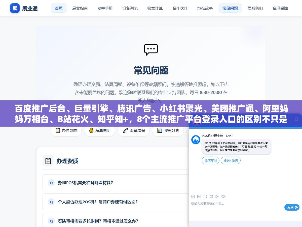 1 - 百度推广后台、巨量引擎、腾讯广告、小红书聚光、美团推广通、阿里妈妈万相台、B站花火、知乎知+，8个主流推广平台登录入口的区别不只是网址不同，账号体系和权限管理的逻辑完全不一样，搞错了轻则被代理商绑定重则广告费被关联扣光 - UC建站系统