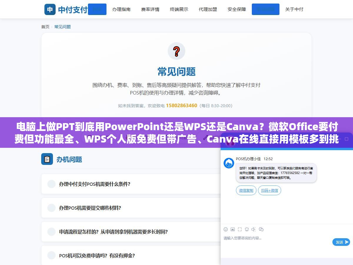 电脑上做PPT到底用PowerPoint还是WPS还是Canva？微软Office要付费但功能最全、WPS个人版免费但带广告、Canva在线直接用模板多到挑花眼，三种工具的完整操作流程和快捷键一次说清楚