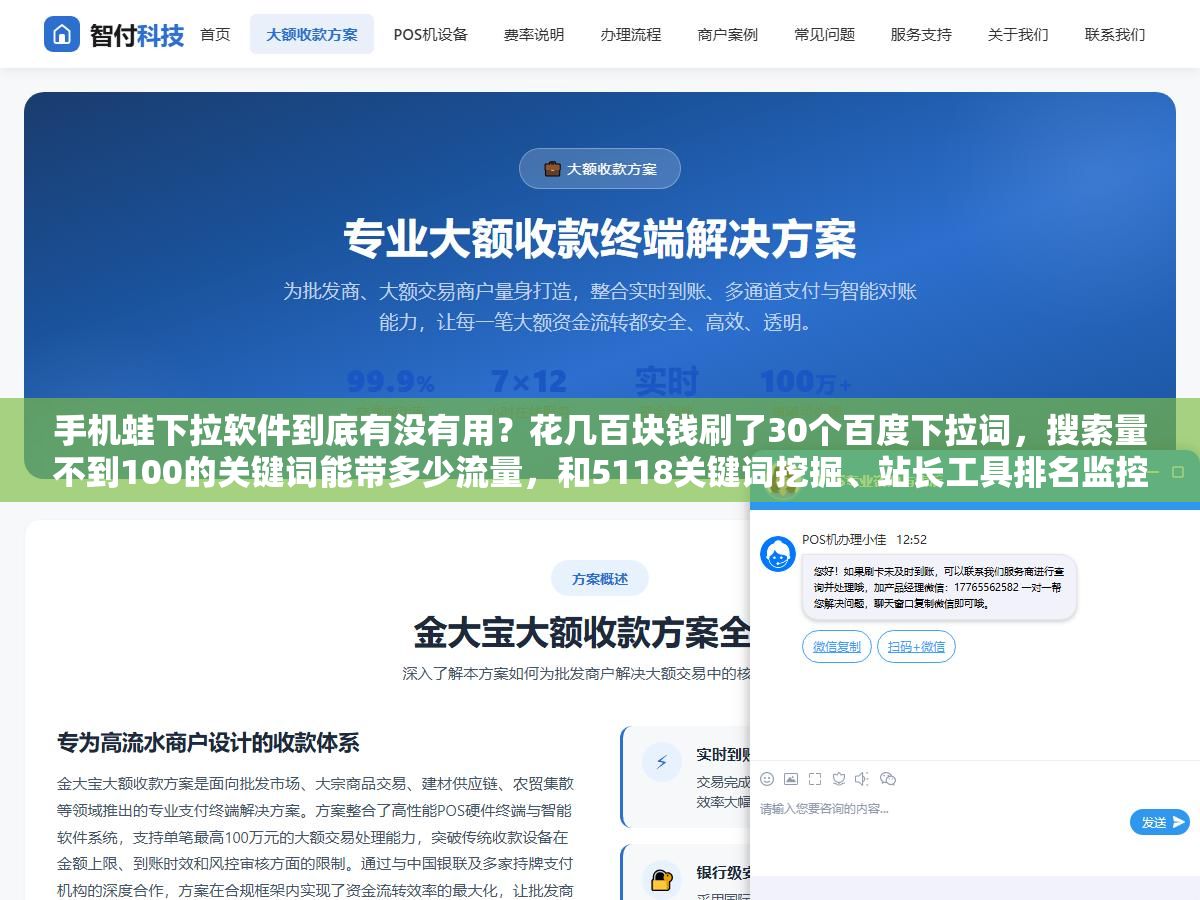 手机蛙下拉软件到底有没有用?花几百块钱刷了30个百度下拉词,搜索量不到100的关键词能带多少流量,和5118关键词挖掘、站长工具排名监控、AI批量写内容这套免费工具组合比,哪个投产比更高 2 - 手机蛙下拉软件到底有没有用?花几百块钱刷了30个百度下拉词,搜索量不到100的关键词能带多少流量,和5118关键词挖掘、站长工具排名监控、AI批量写内容这套免费工具组合比,哪个投产比更高 - UC建站系统