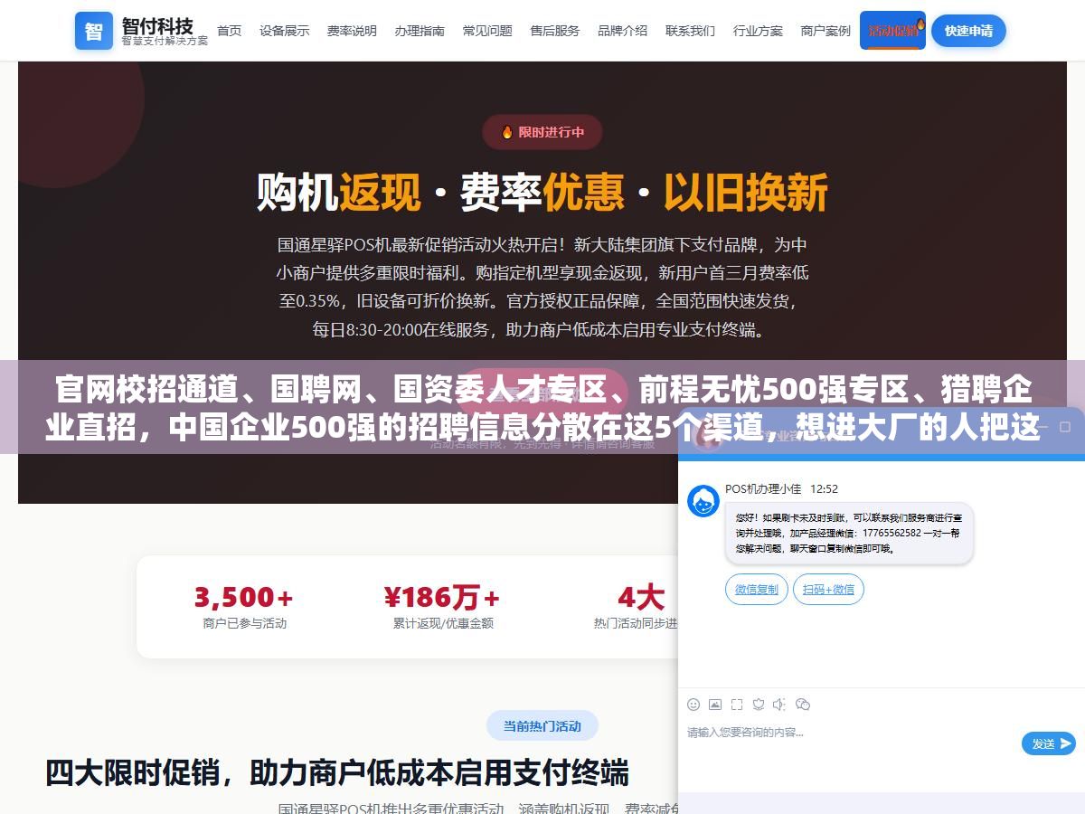 2 - 官网校招通道、国聘网、国资委人才专区、前程无忧500强专区、猎聘企业直招，中国企业500强的招聘信息分散在这5个渠道，想进大厂的人把这几个地方盯紧了比海投100封简历有用 - UC建站系统