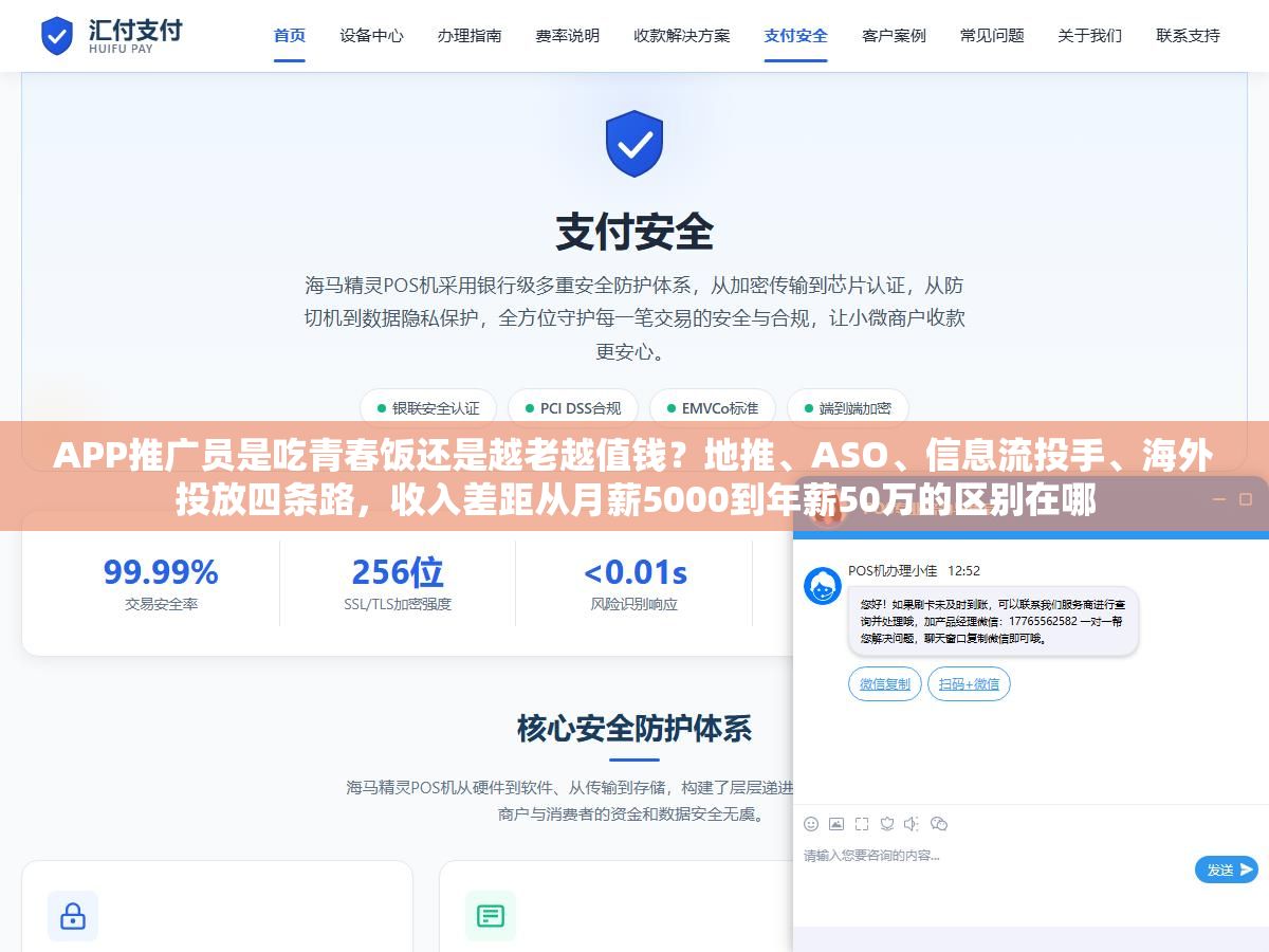 APP推广员是吃青春饭还是越老越值钱？地推、ASO、信息流投手、海外投放四条路，收入差距从月薪5000到年薪50万的区别在哪