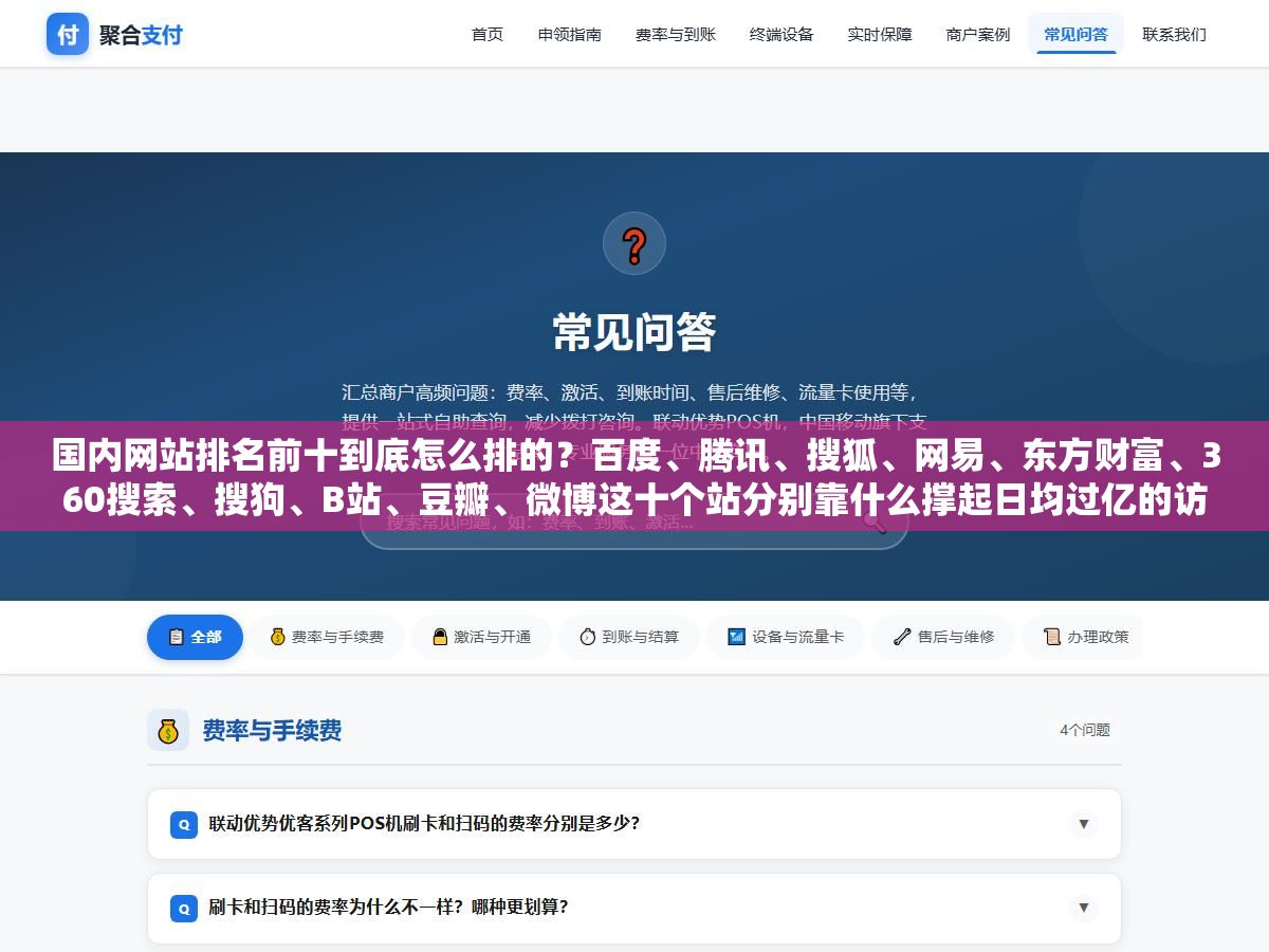 2 - 国内网站排名前十到底怎么排的？百度、腾讯、搜狐、网易、东方财富、360搜索、搜狗、B站、豆瓣、微博这十个站分别靠什么撑起日均过亿的访问量，排名的背后是搜索入口、门户信息、社交关系和视频娱乐四条流量的底层逻辑 - UC建站系统