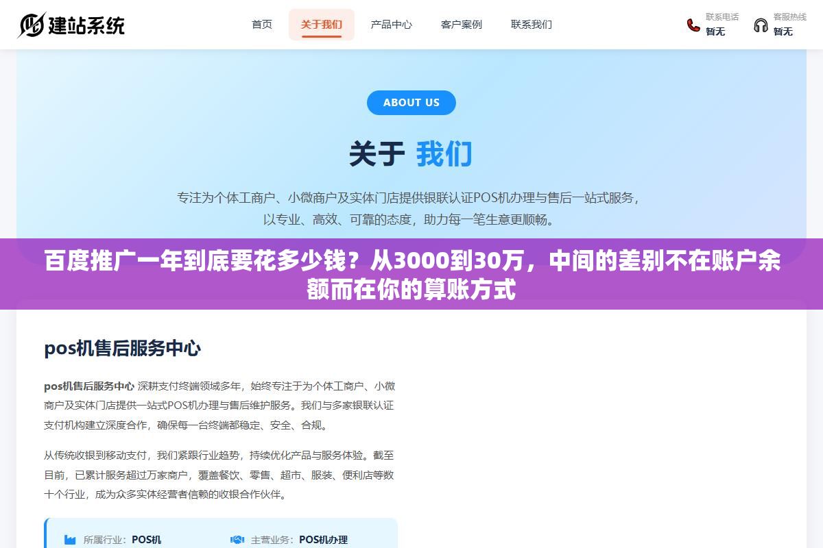 3 - 百度推广一年到底要花多少钱？从3000到30万，中间的差别不在账户余额而在你的算账方式 - UC建站系统