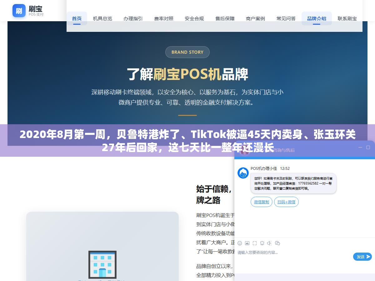 2020年8月第一周，贝鲁特港炸了、TikTok被逼45天内卖身、张玉环关27年后回家，这七天比一整年还漫长