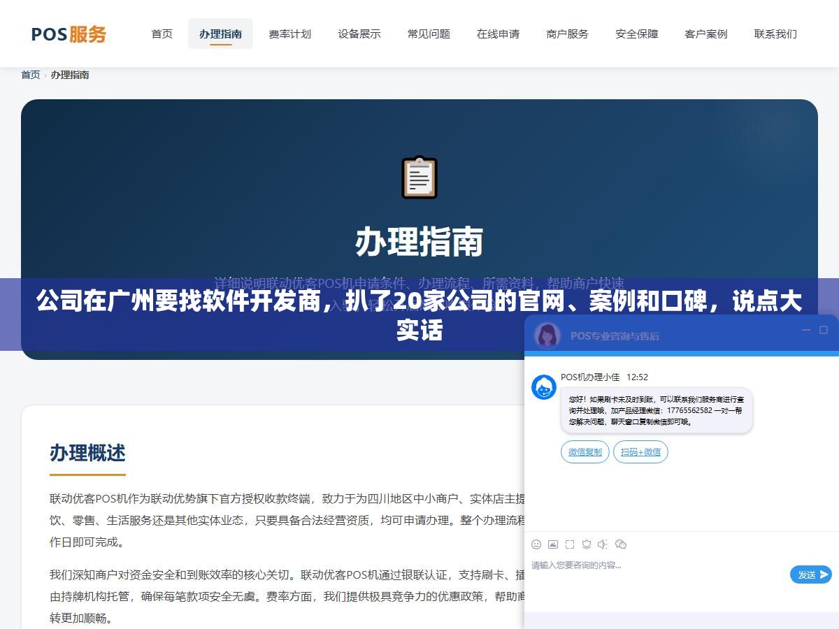 公司在广州要找软件开发商,扒了20家公司的官网、案例和口碑,说点大实话 2 - 公司在广州要找软件开发商,扒了20家公司的官网、案例和口碑,说点大实话 - UC建站系统