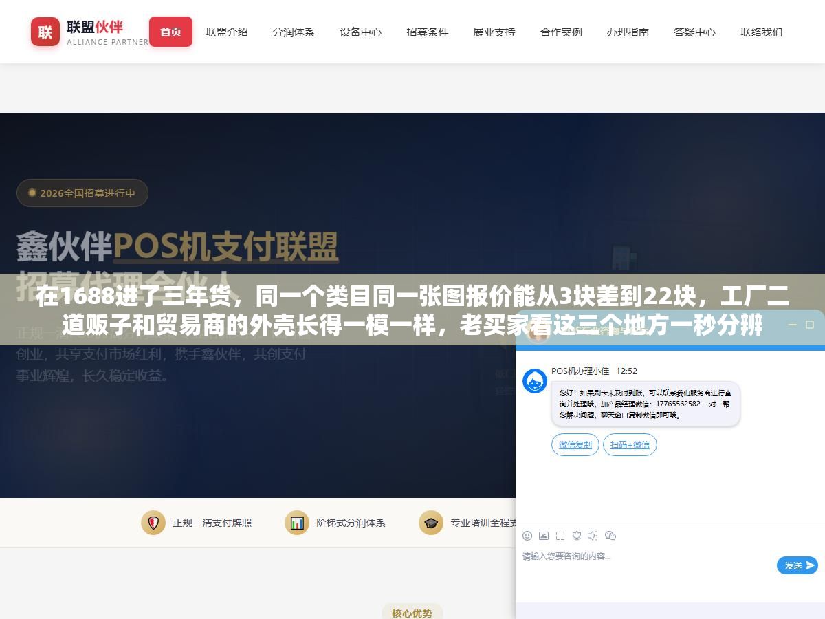 3 - 在1688进了三年货，同一个类目同一张图报价能从3块差到22块，工厂二道贩子和贸易商的外壳长得一模一样，老买家看这三个地方一秒分辨 - UC建站系统