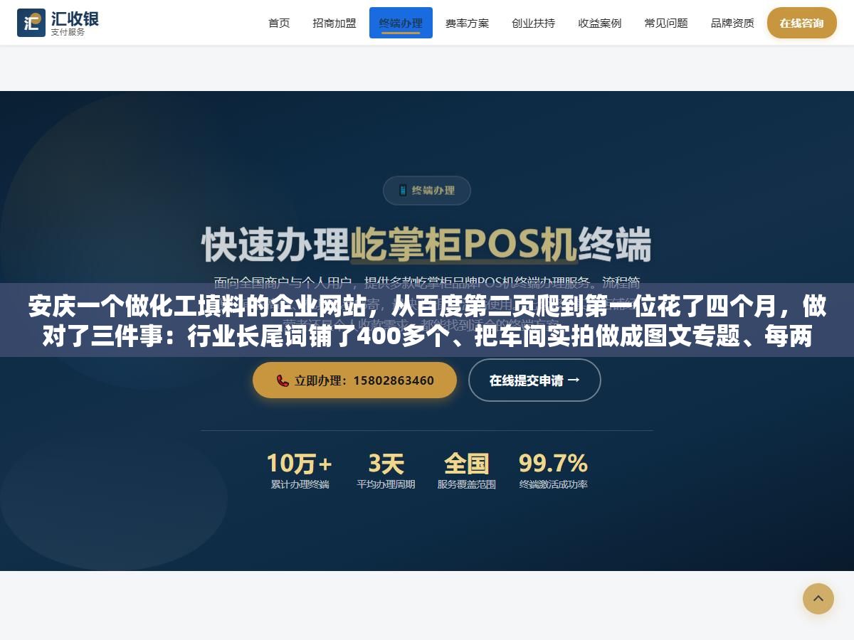 安庆一个做化工填料的企业网站,从百度第二页爬到第一位花了四个月,做对了三件事:行业长尾词铺了400多个、把车间实拍做成图文专题、每两周更新一次技术参数表格 2 - 安庆一个做化工填料的企业网站,从百度第二页爬到第一位花了四个月,做对了三件事:行业长尾词铺了400多个、把车间实拍做成图文专题、每两周更新一次技术参数表格 - UC建站系统