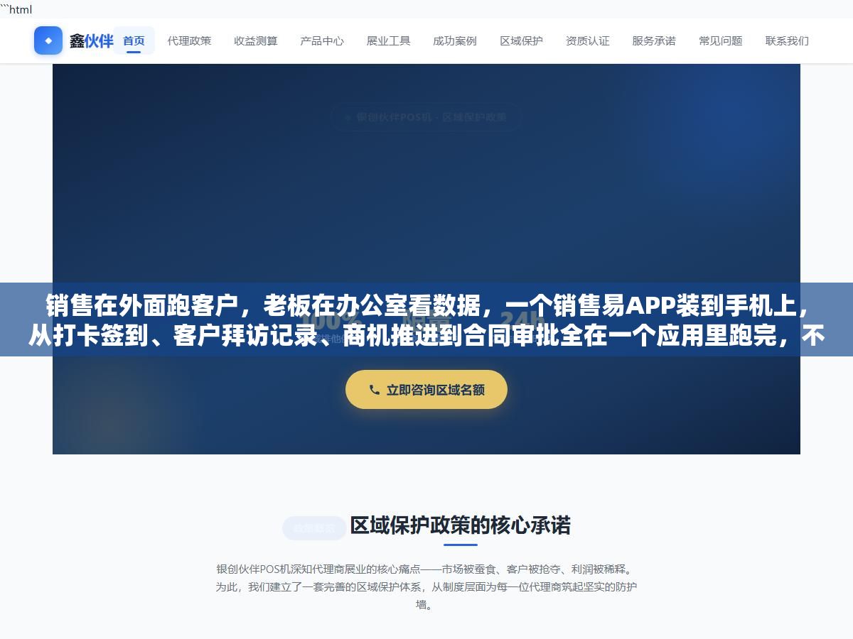 销售在外面跑客户,老板在办公室看数据,一个销售易APP装到手机上,从打卡签到、客户拜访记录、商机推进到合同审批全在一个应用里跑完,不用再在微信、钉钉、Excel和笔记本之间来回切了 2 - 销售在外面跑客户,老板在办公室看数据,一个销售易APP装到手机上,从打卡签到、客户拜访记录、商机推进到合同审批全在一个应用里跑完,不用再在微信、钉钉、Excel和笔记本之间来回切了 - UC建站系统